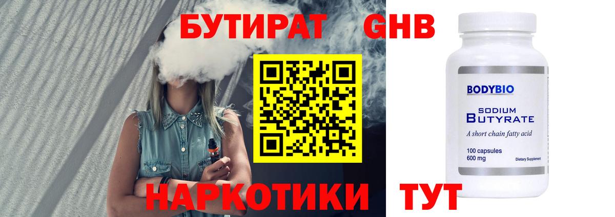 БУТИРАТ бутандиол Дербент