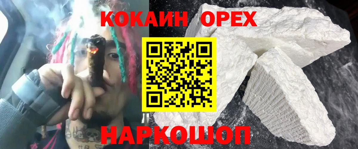 КОКАИН  КОКАИН Эквадор  Вход с VPN  Cocaine VHQ  Дербент 