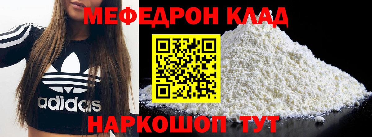 Мефедрон кристаллы Дербент
